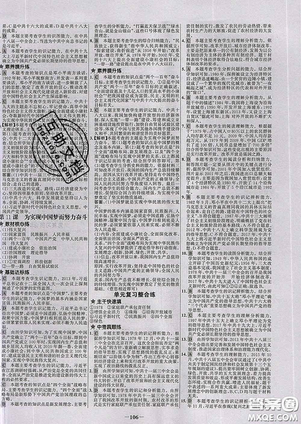 2020春世紀(jì)金榜百練百勝八年級歷史下冊部編版答案