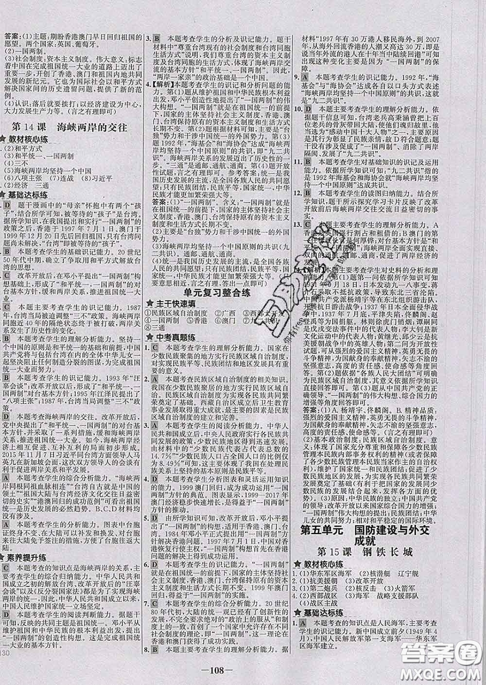 2020春世紀(jì)金榜百練百勝八年級歷史下冊部編版答案