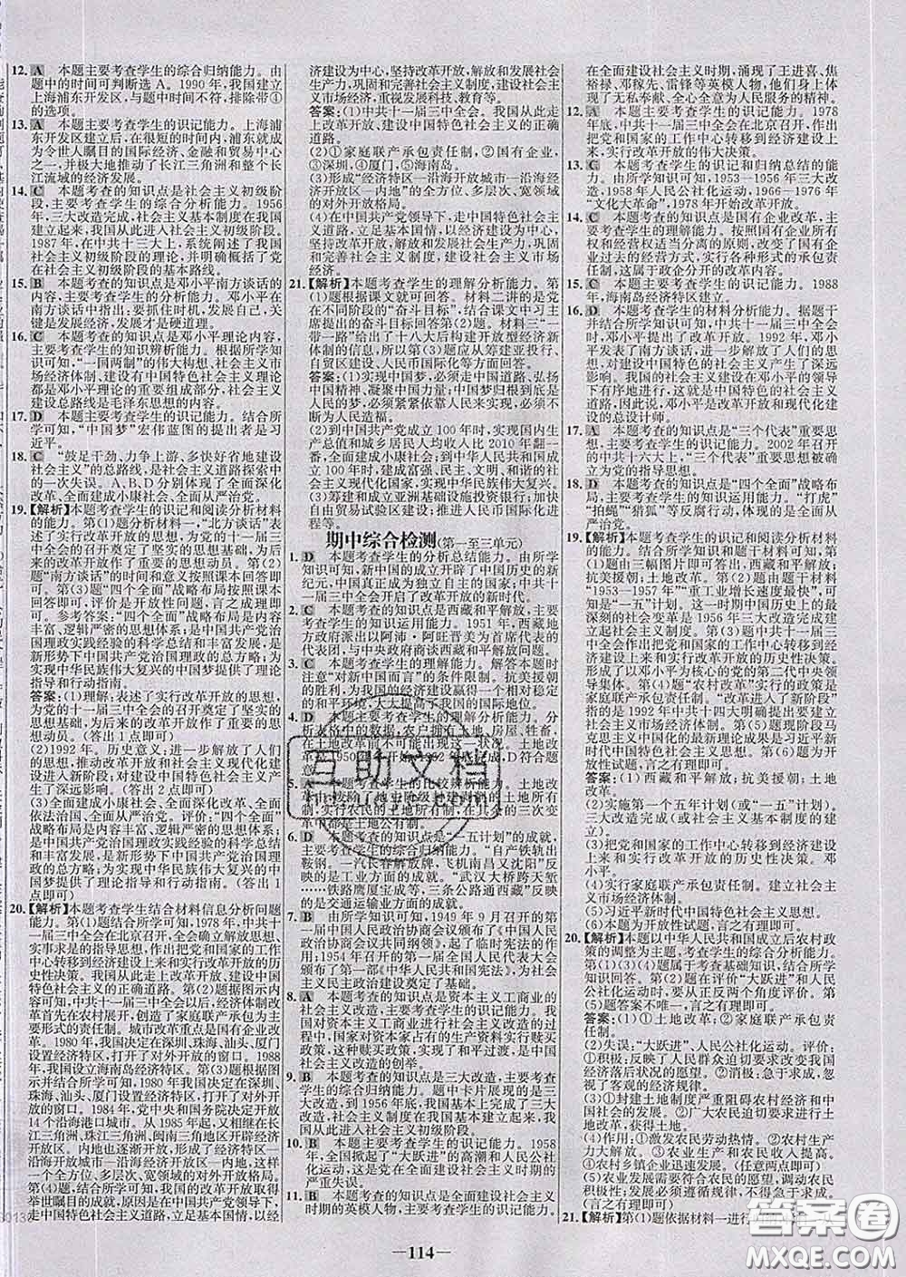 2020春世紀(jì)金榜百練百勝八年級歷史下冊部編版答案