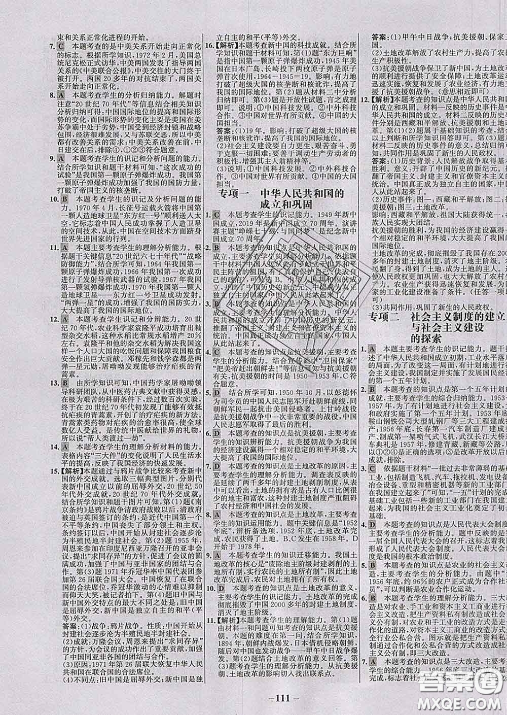 2020春世紀(jì)金榜百練百勝八年級歷史下冊部編版答案