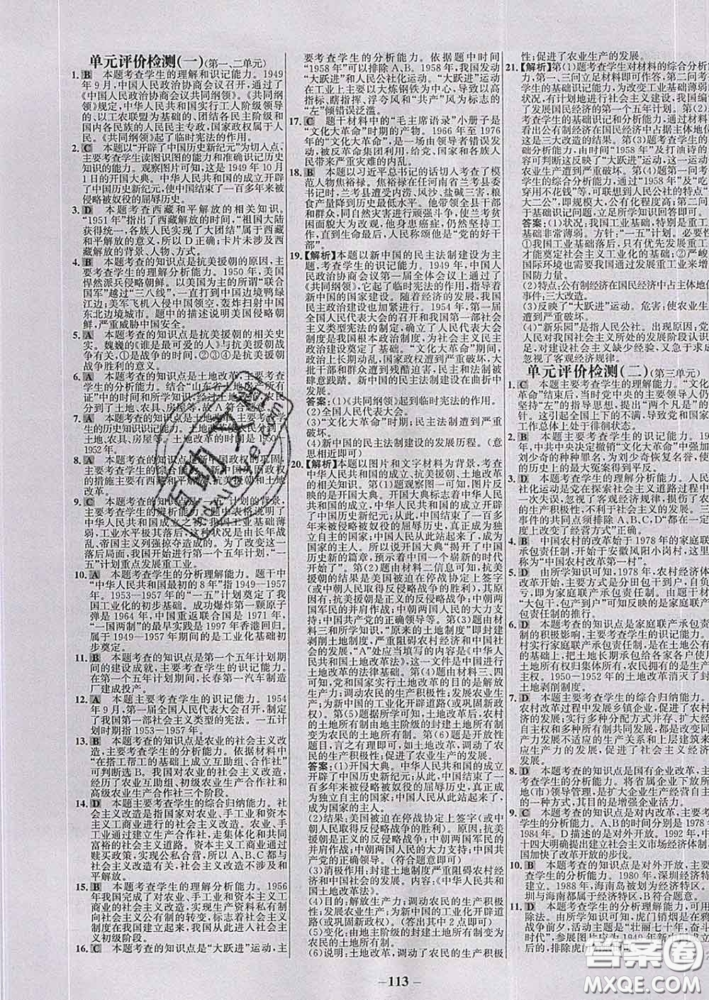 2020春世紀(jì)金榜百練百勝八年級歷史下冊部編版答案