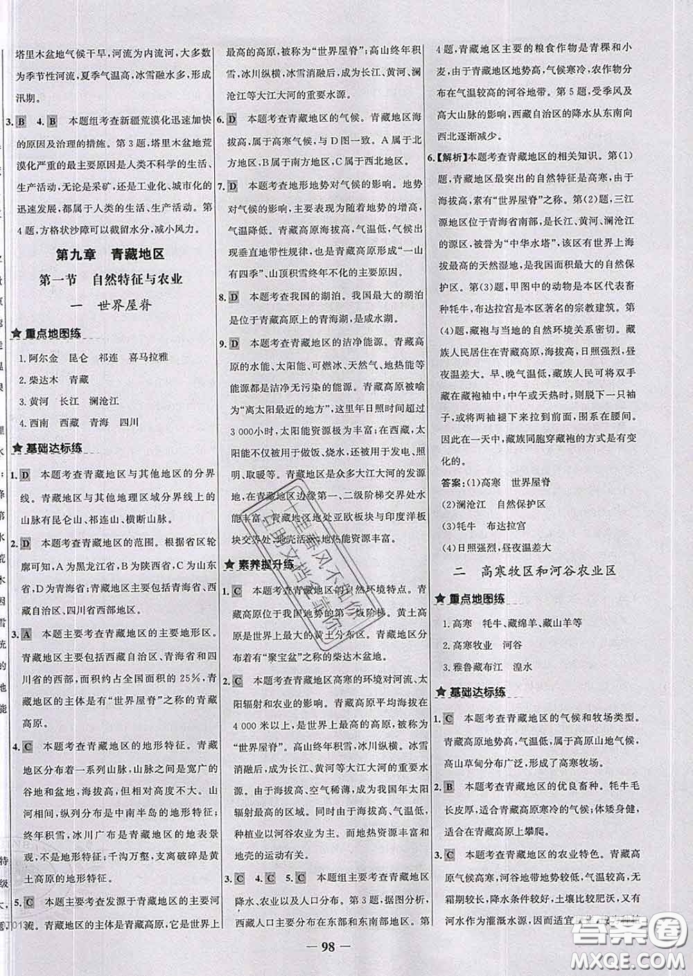 2020春世紀(jì)金榜百練百勝八年級(jí)地理下冊(cè)人教版答案