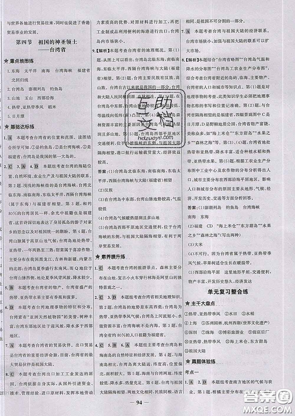 2020春世紀(jì)金榜百練百勝八年級(jí)地理下冊(cè)人教版答案