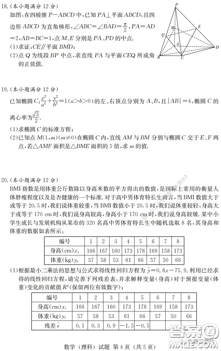 2020年普通高等學(xué)校招生全國統(tǒng)一考試考前演練一理科數(shù)學(xué)試題及答案