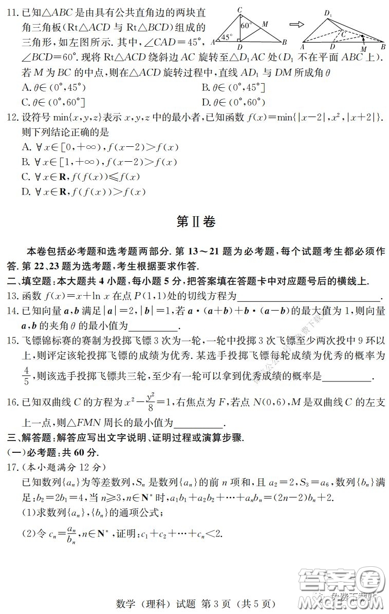 2020年普通高等學(xué)校招生全國統(tǒng)一考試考前演練一理科數(shù)學(xué)試題及答案