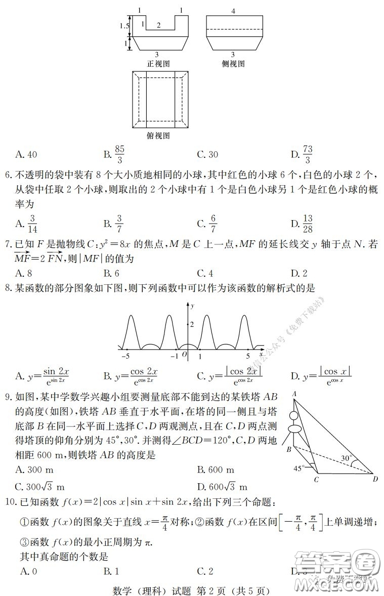 2020年普通高等學(xué)校招生全國統(tǒng)一考試考前演練一理科數(shù)學(xué)試題及答案