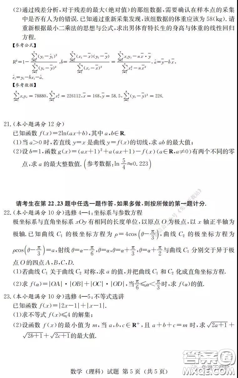 2020年普通高等學(xué)校招生全國統(tǒng)一考試考前演練一理科數(shù)學(xué)試題及答案