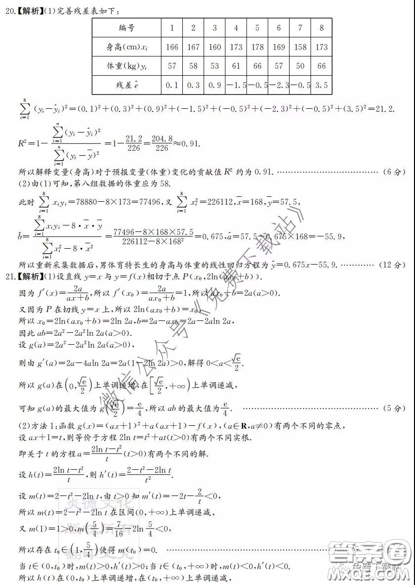 2020年普通高等學(xué)校招生全國統(tǒng)一考試考前演練一理科數(shù)學(xué)試題及答案