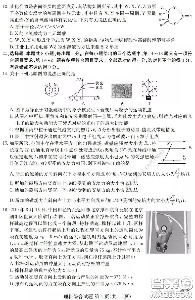 2020年普通高等學校招生全國統(tǒng)一考試考前演練一理科綜合試題及答案