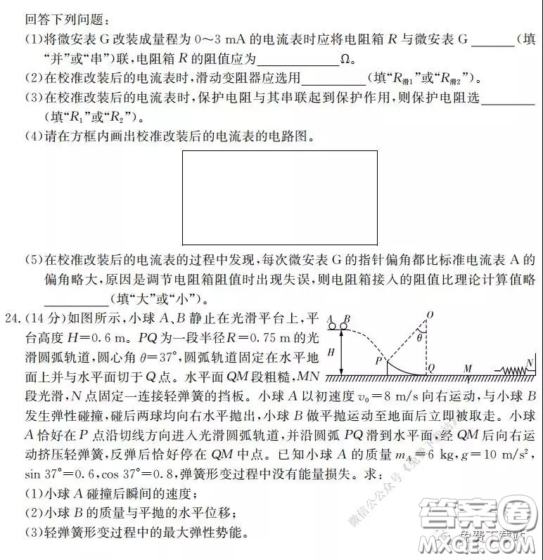 2020年普通高等學校招生全國統(tǒng)一考試考前演練一理科綜合試題及答案