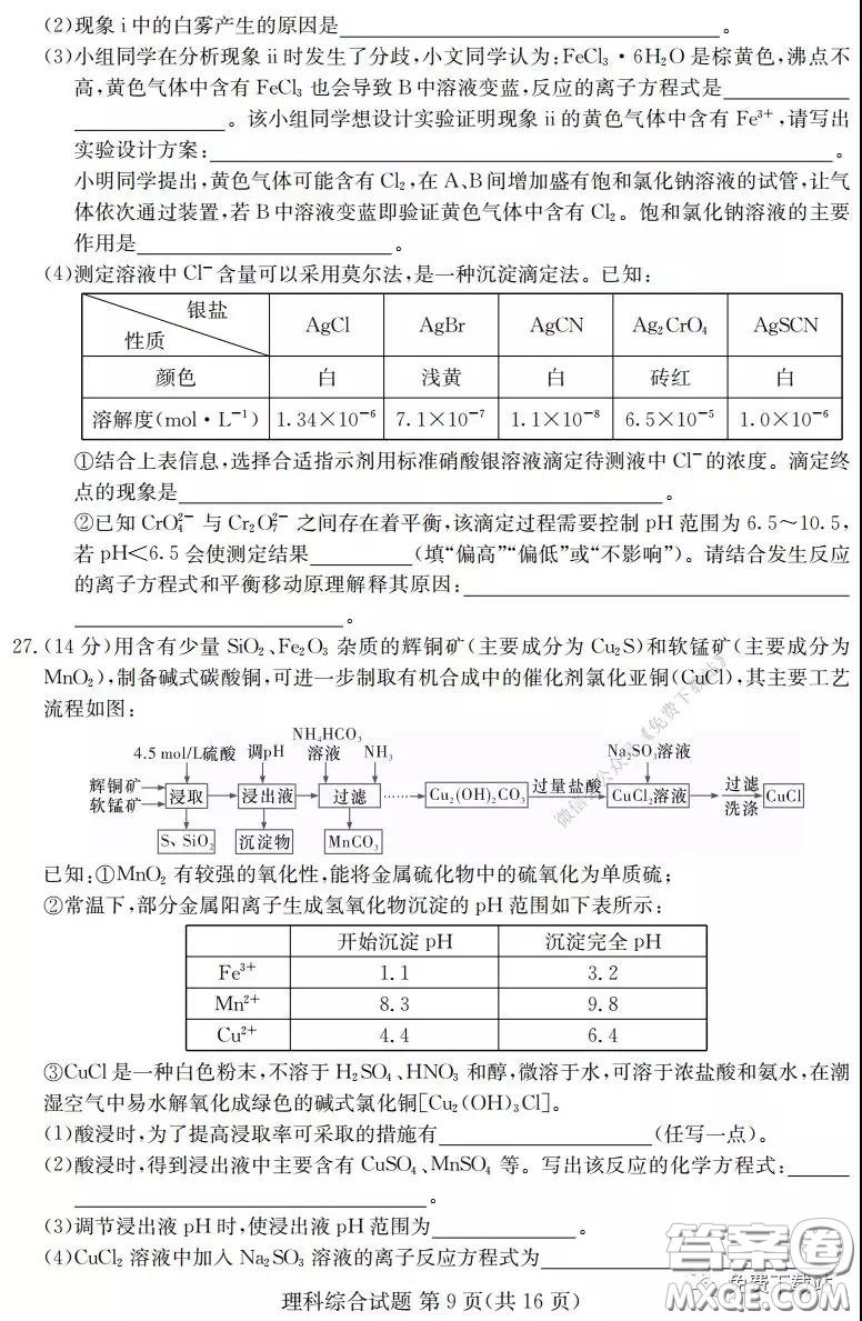 2020年普通高等學校招生全國統(tǒng)一考試考前演練一理科綜合試題及答案