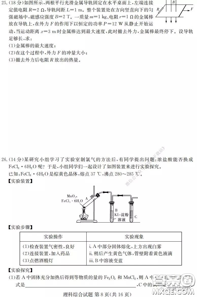 2020年普通高等學校招生全國統(tǒng)一考試考前演練一理科綜合試題及答案