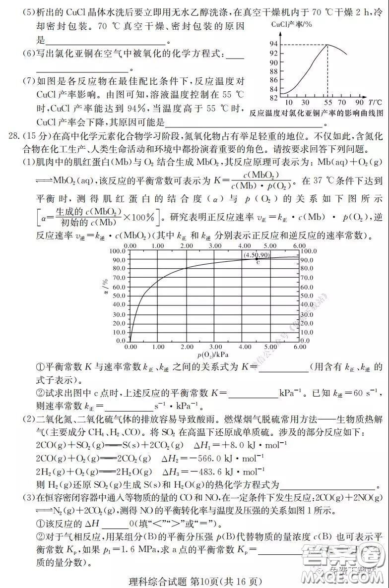 2020年普通高等學校招生全國統(tǒng)一考試考前演練一理科綜合試題及答案