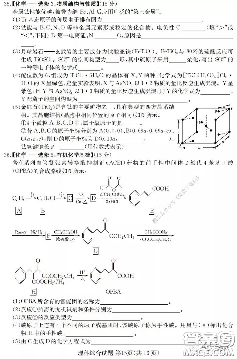 2020年普通高等學校招生全國統(tǒng)一考試考前演練一理科綜合試題及答案