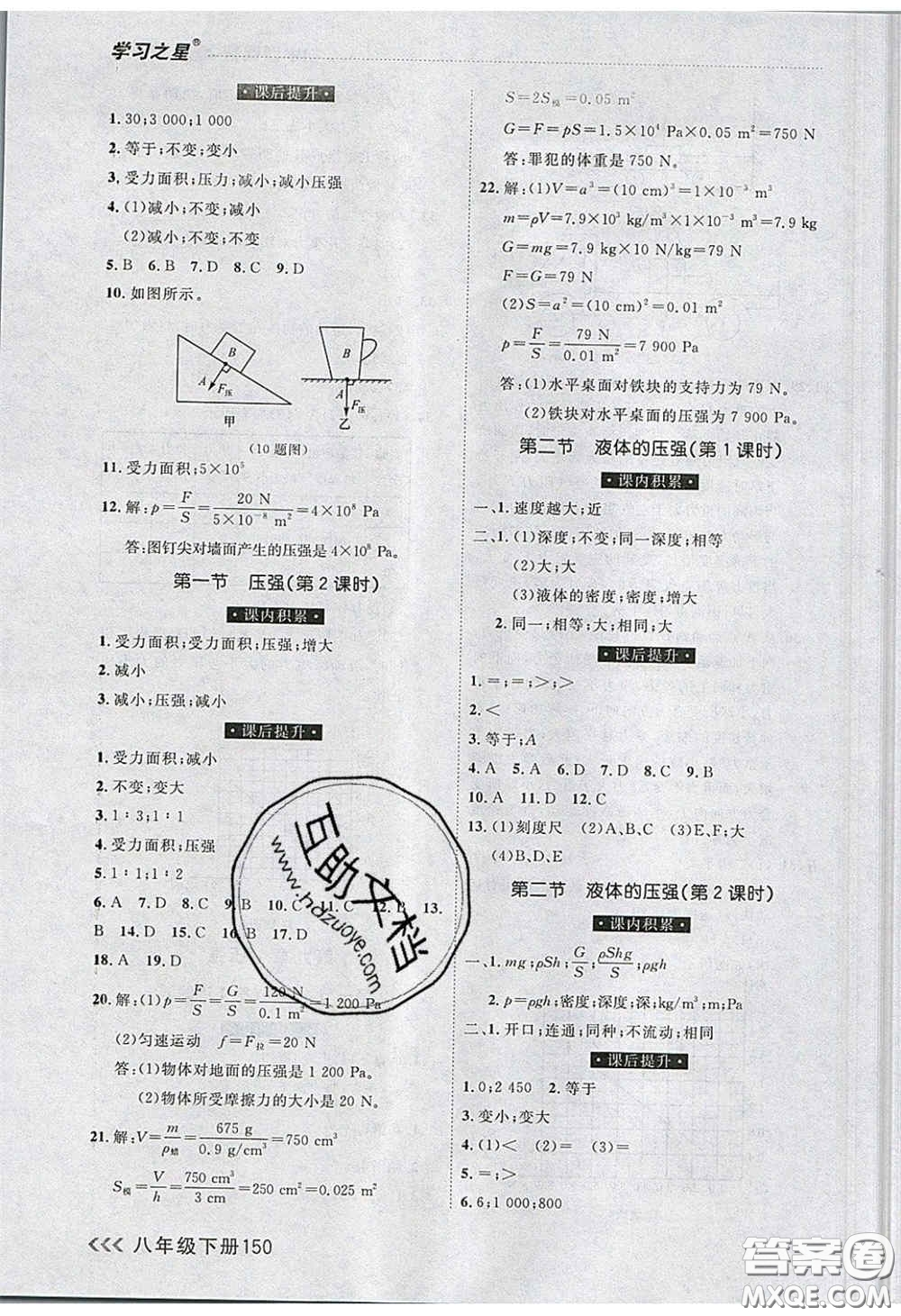 2020年學(xué)習(xí)之星課課幫大連市中學(xué)生同步作業(yè)八年級(jí)物理下冊(cè)人教版答案