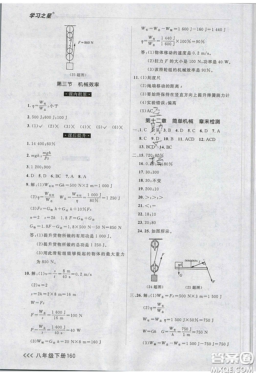 2020年學(xué)習(xí)之星課課幫大連市中學(xué)生同步作業(yè)八年級(jí)物理下冊(cè)人教版答案