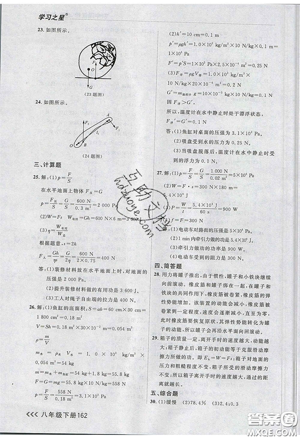 2020年學(xué)習(xí)之星課課幫大連市中學(xué)生同步作業(yè)八年級(jí)物理下冊(cè)人教版答案