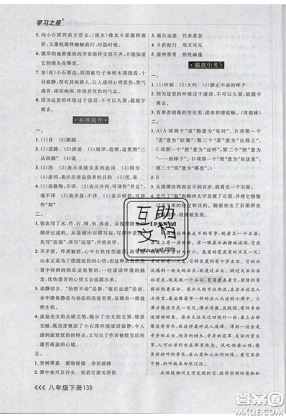 2020年學習之星課課幫大連市中學生同步作業(yè)八年級語文下冊人教版答案