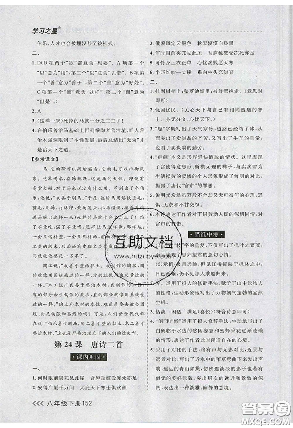 2020年學習之星課課幫大連市中學生同步作業(yè)八年級語文下冊人教版答案