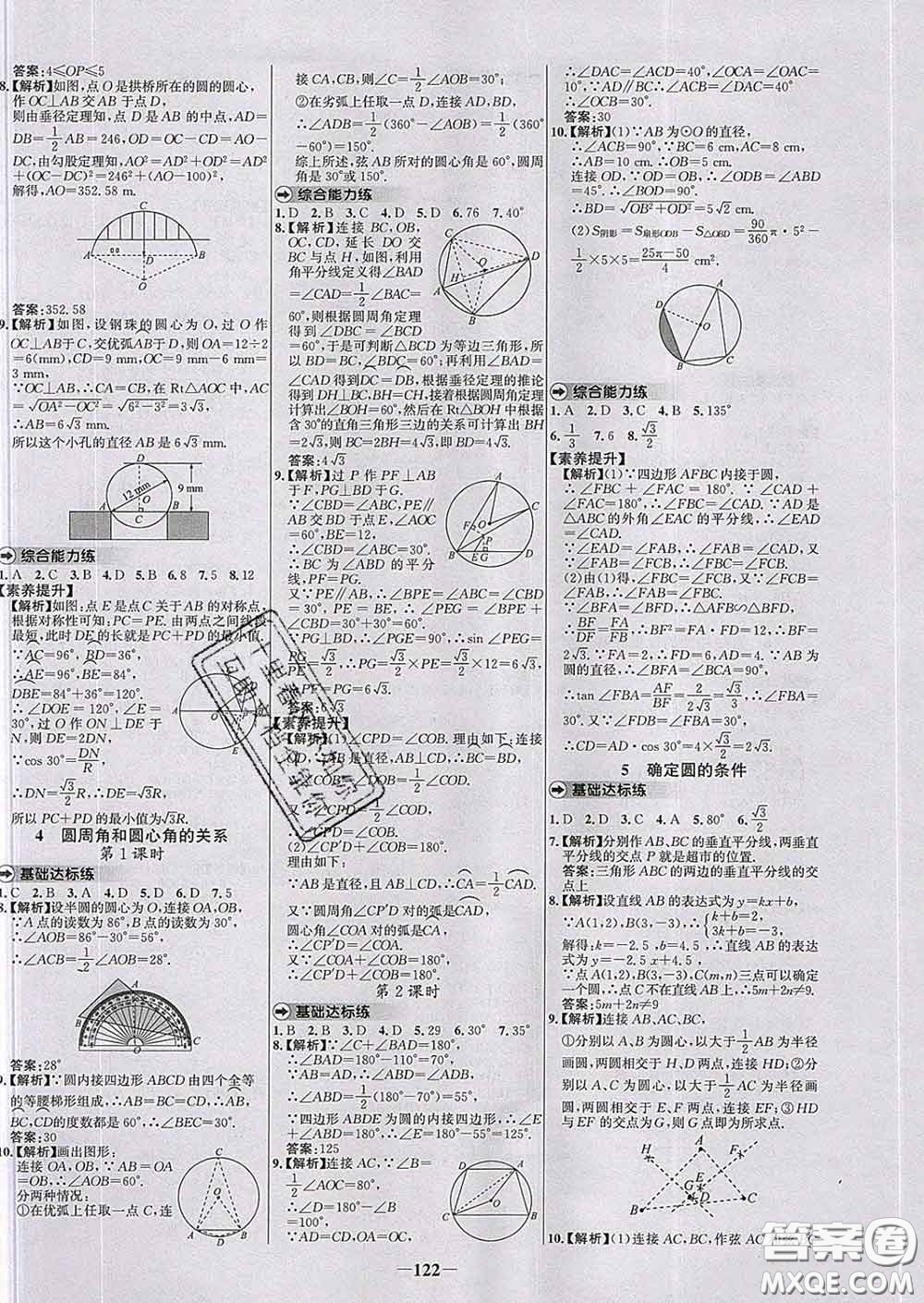 2020春世紀金榜百練百勝九年級數(shù)學下冊北師版答案