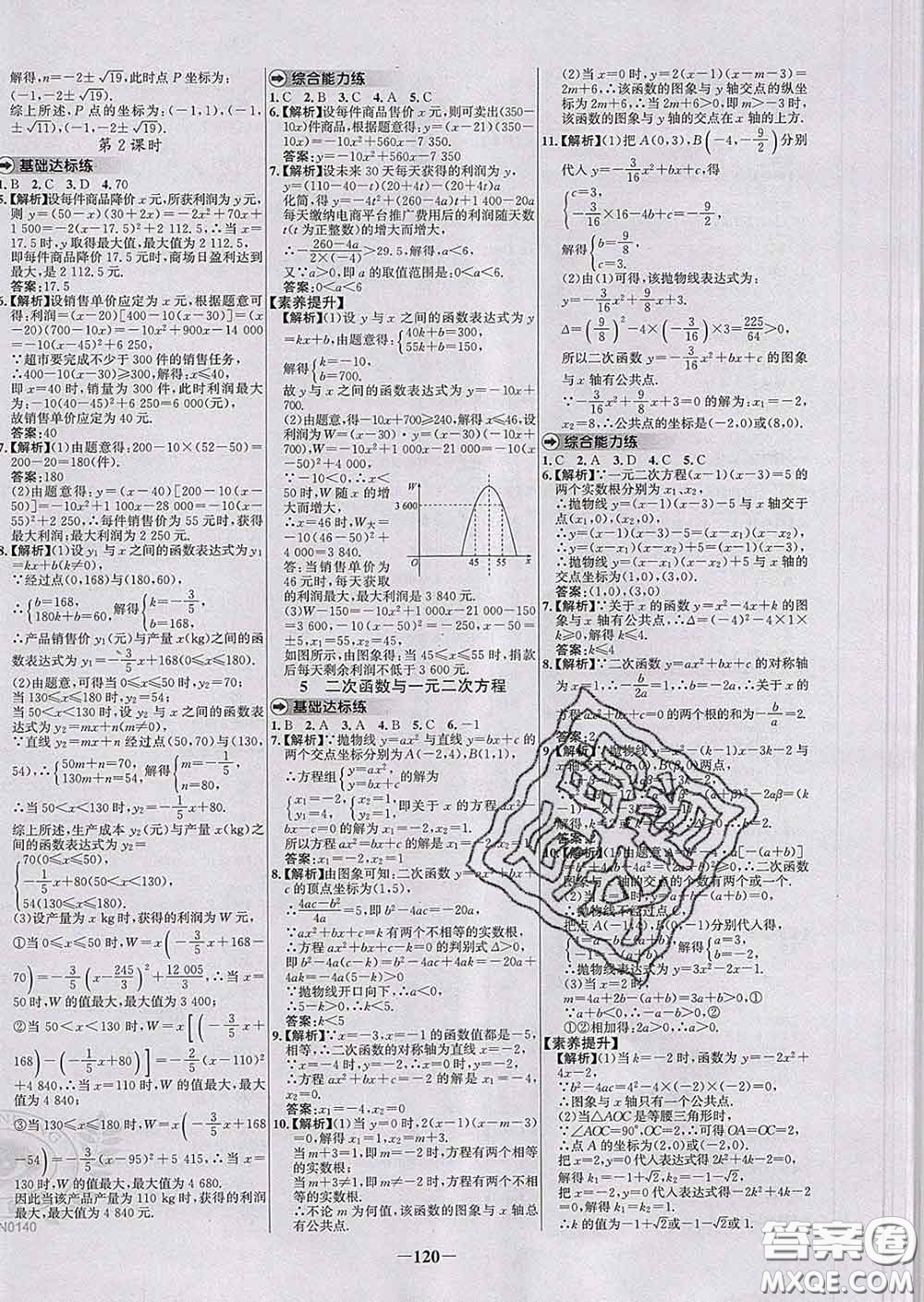 2020春世紀金榜百練百勝九年級數(shù)學下冊北師版答案