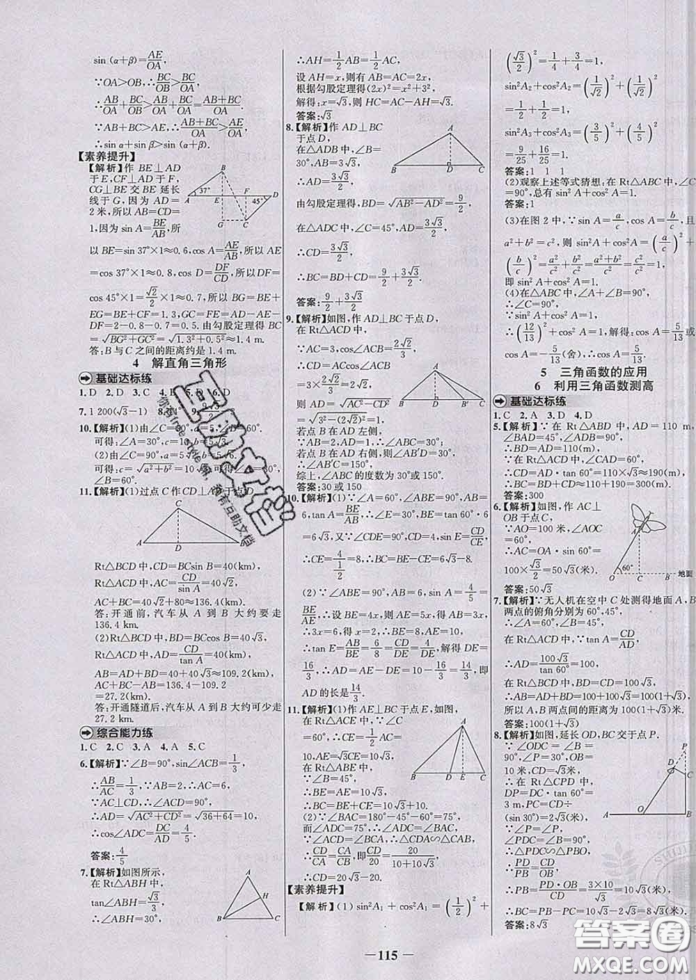 2020春世紀金榜百練百勝九年級數(shù)學下冊北師版答案