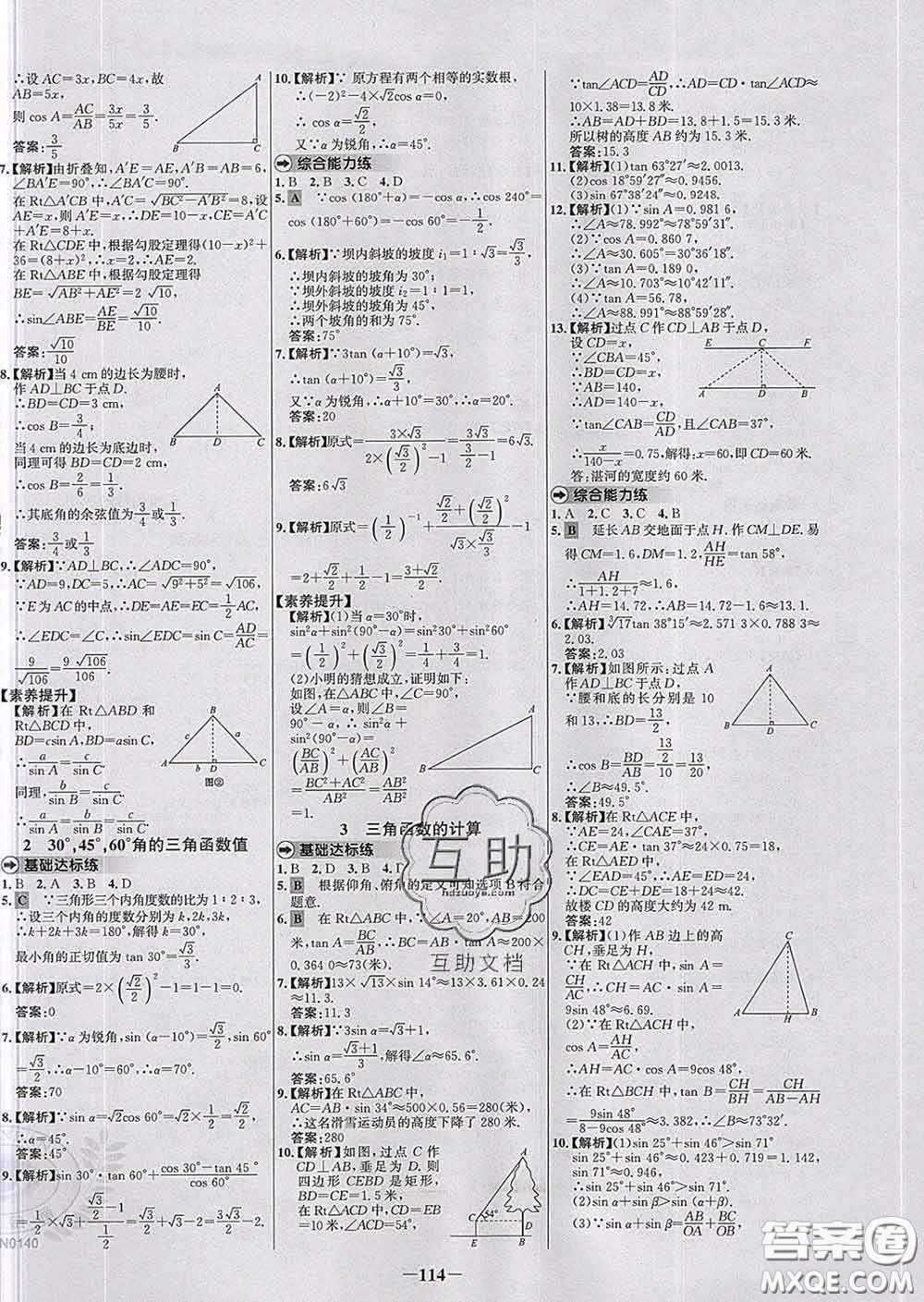 2020春世紀金榜百練百勝九年級數(shù)學下冊北師版答案