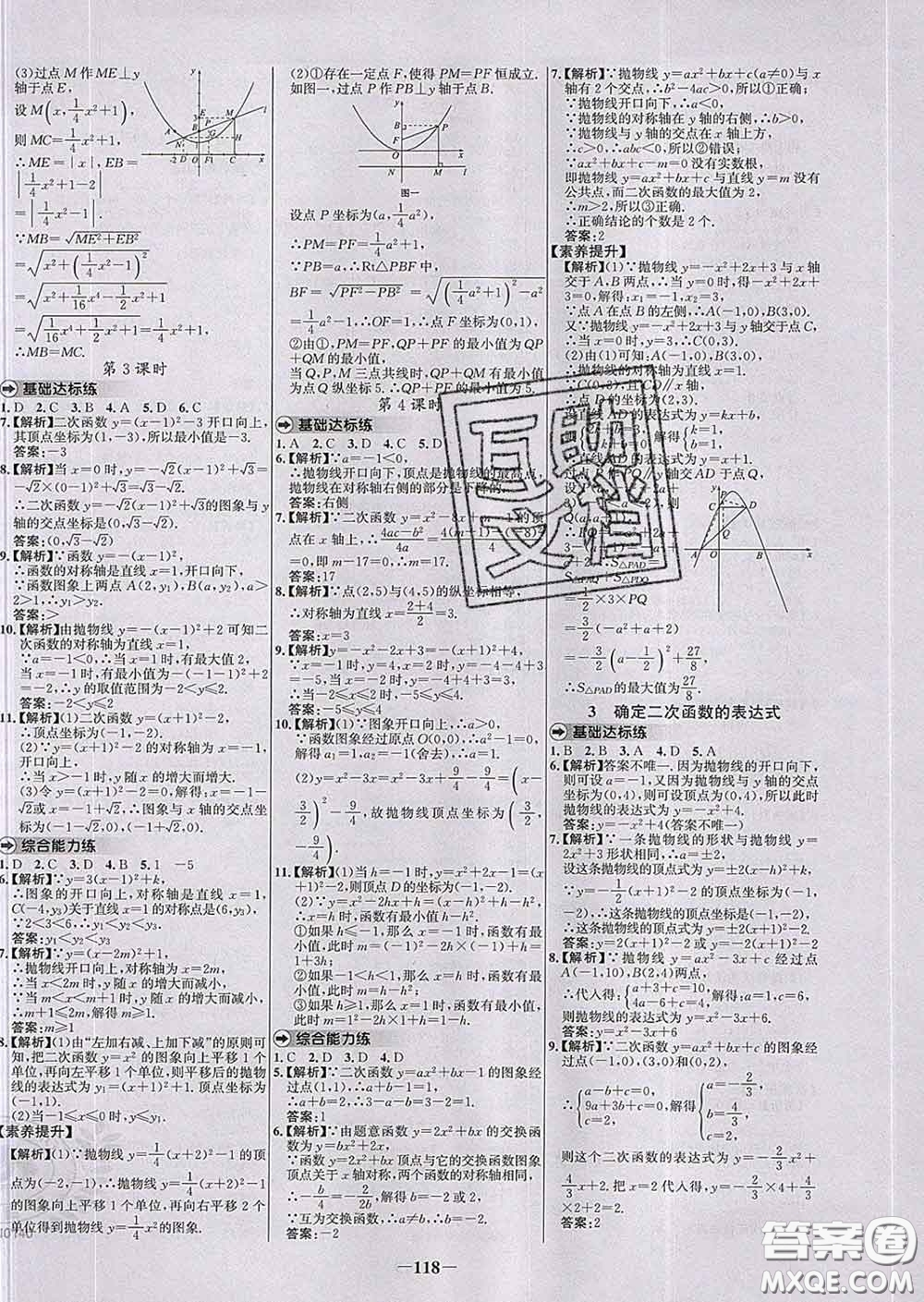 2020春世紀金榜百練百勝九年級數(shù)學下冊北師版答案