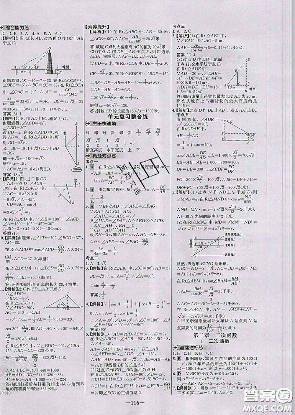 2020春世紀金榜百練百勝九年級數(shù)學下冊北師版答案