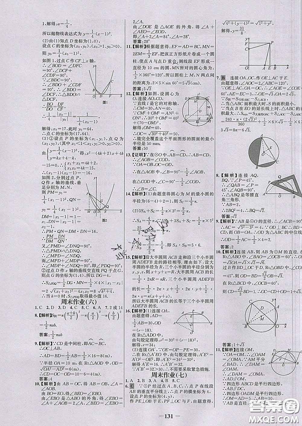 2020春世紀金榜百練百勝九年級數(shù)學下冊北師版答案