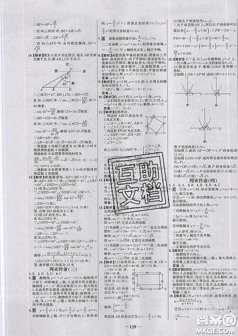 2020春世紀金榜百練百勝九年級數(shù)學下冊北師版答案