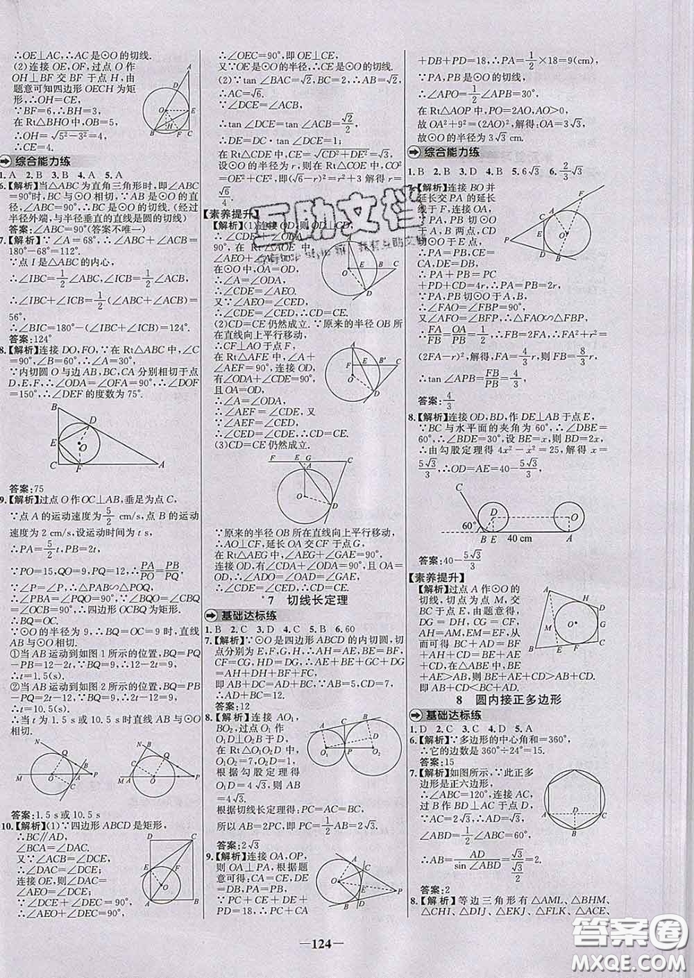 2020春世紀金榜百練百勝九年級數(shù)學下冊北師版答案