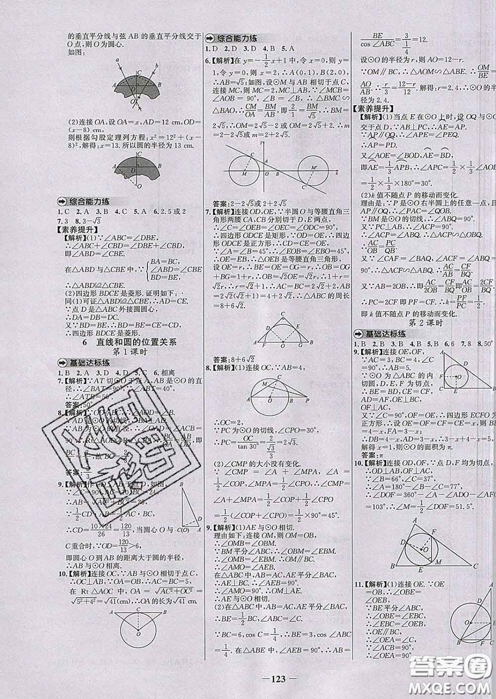 2020春世紀金榜百練百勝九年級數(shù)學下冊北師版答案