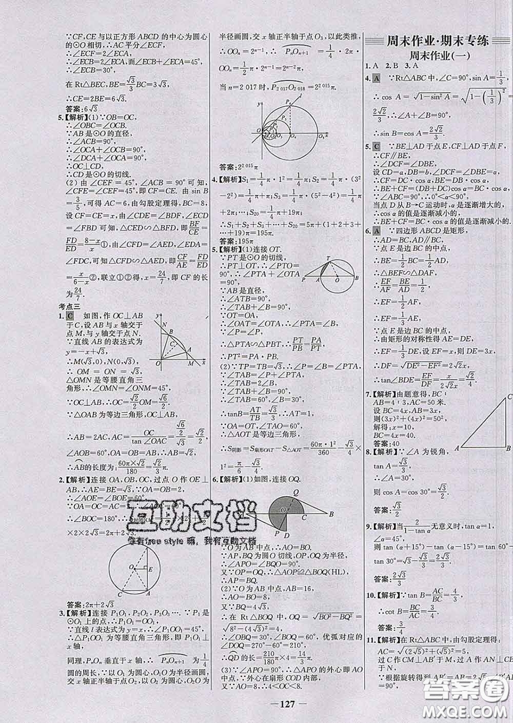 2020春世紀金榜百練百勝九年級數(shù)學下冊北師版答案