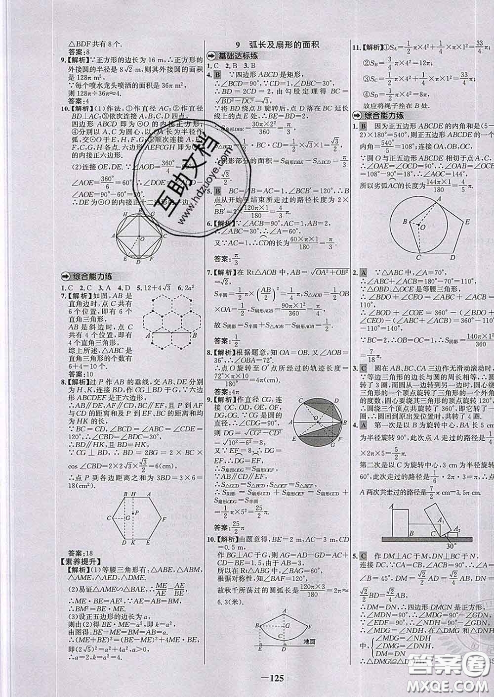 2020春世紀金榜百練百勝九年級數(shù)學下冊北師版答案