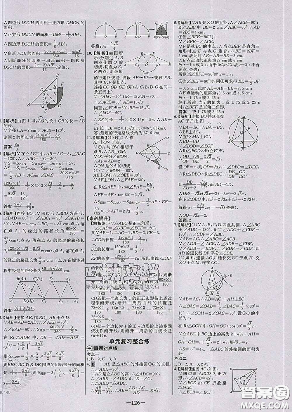 2020春世紀金榜百練百勝九年級數(shù)學下冊北師版答案