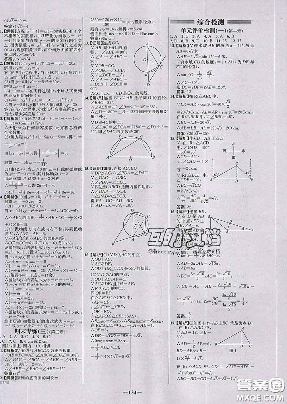 2020春世紀金榜百練百勝九年級數(shù)學下冊北師版答案