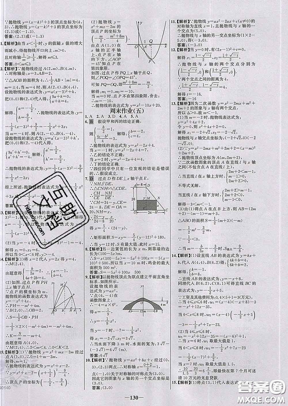 2020春世紀金榜百練百勝九年級數(shù)學下冊北師版答案