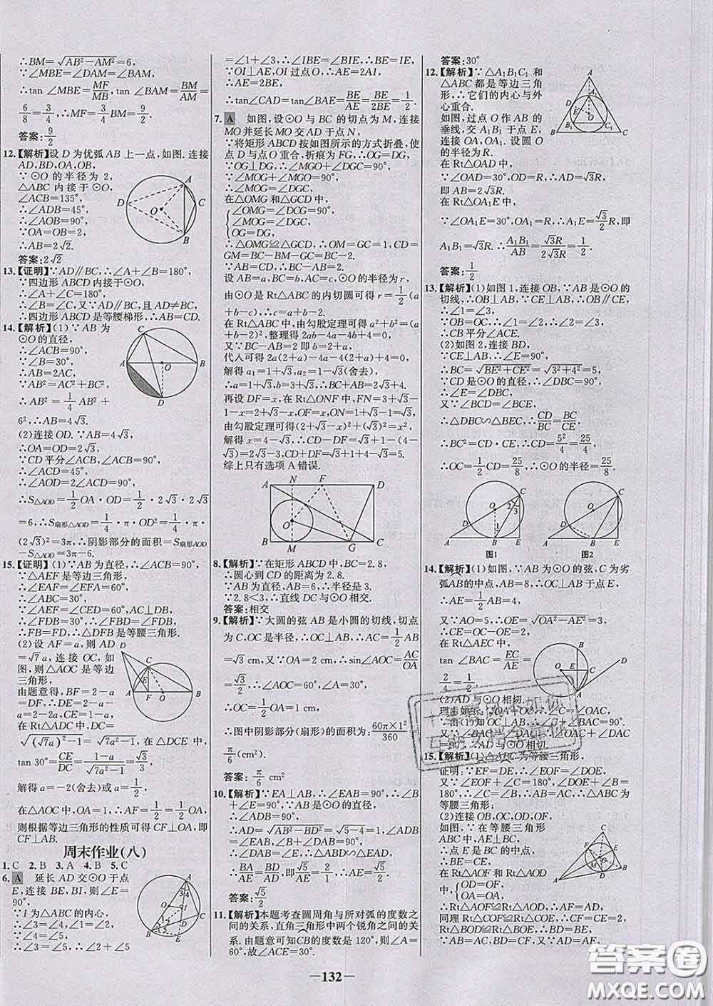 2020春世紀金榜百練百勝九年級數(shù)學下冊北師版答案