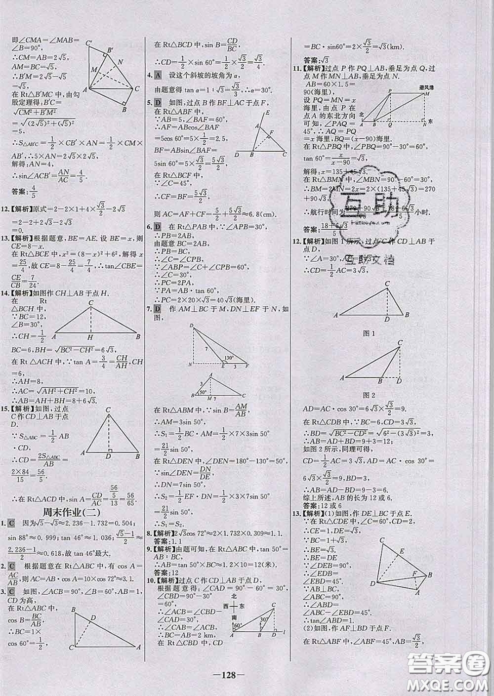 2020春世紀金榜百練百勝九年級數(shù)學下冊北師版答案