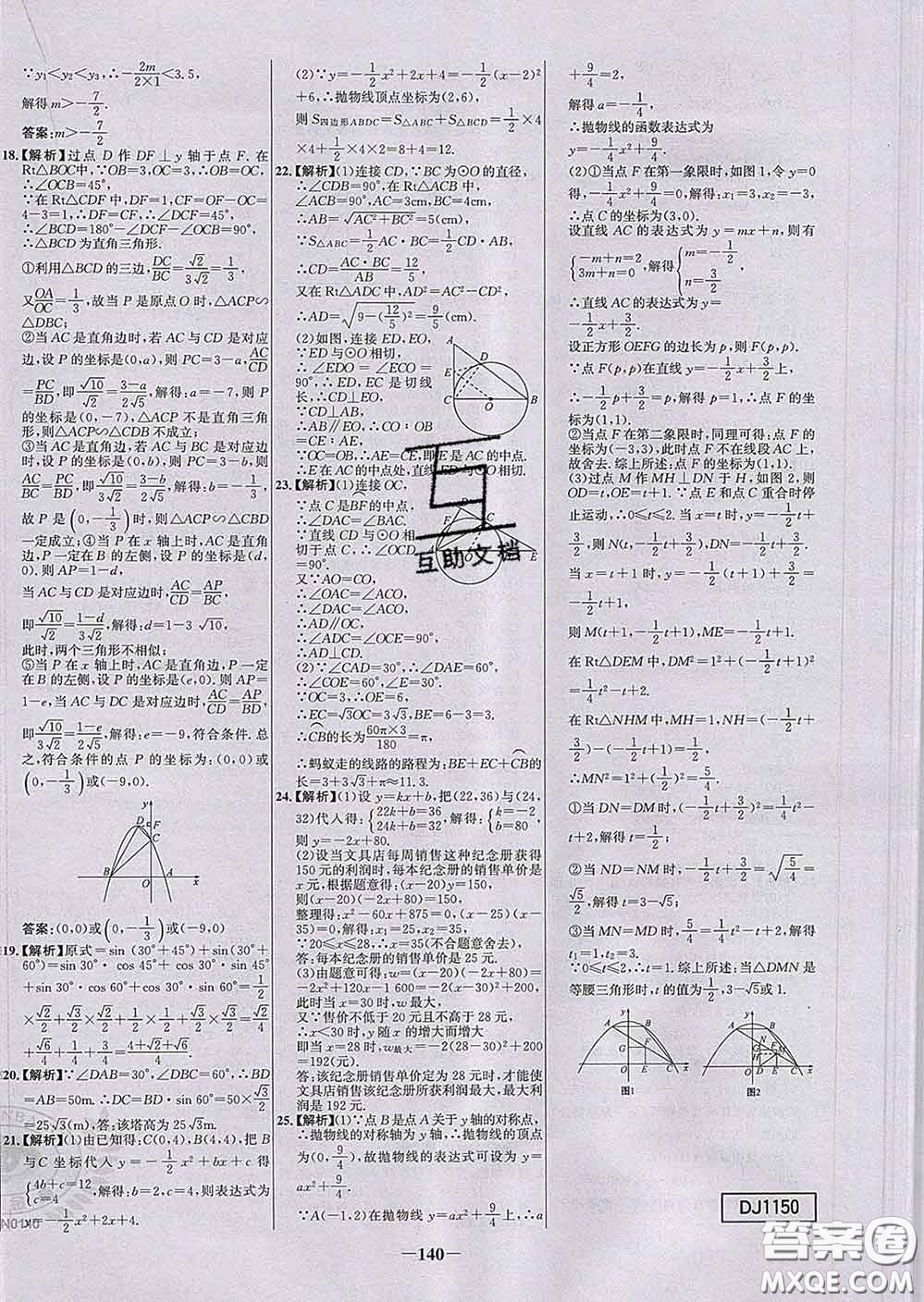 2020春世紀金榜百練百勝九年級數(shù)學下冊北師版答案