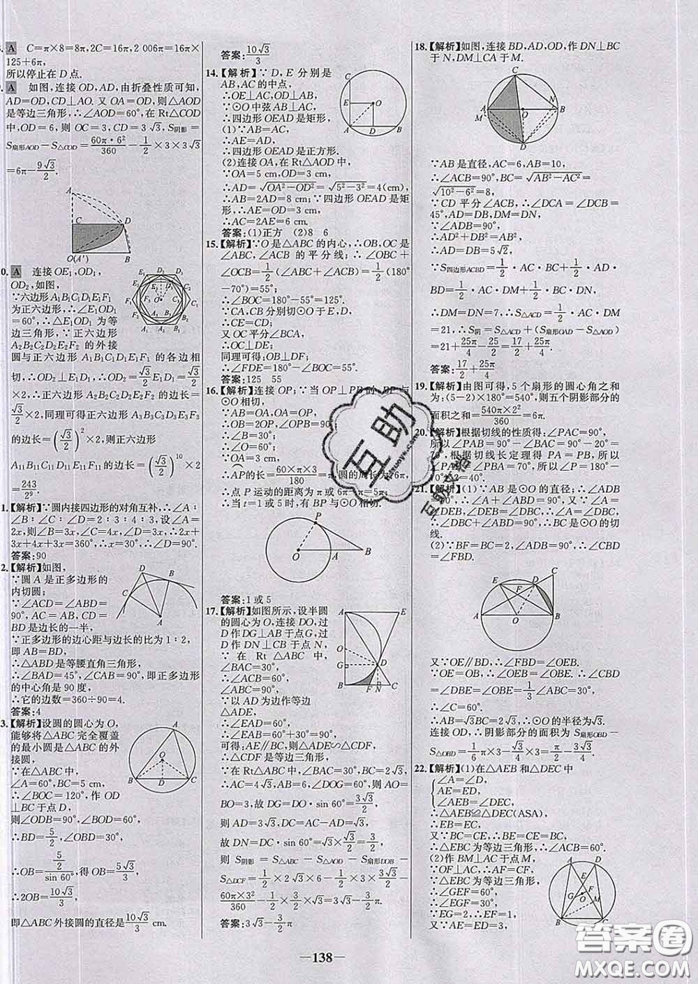 2020春世紀金榜百練百勝九年級數(shù)學下冊北師版答案