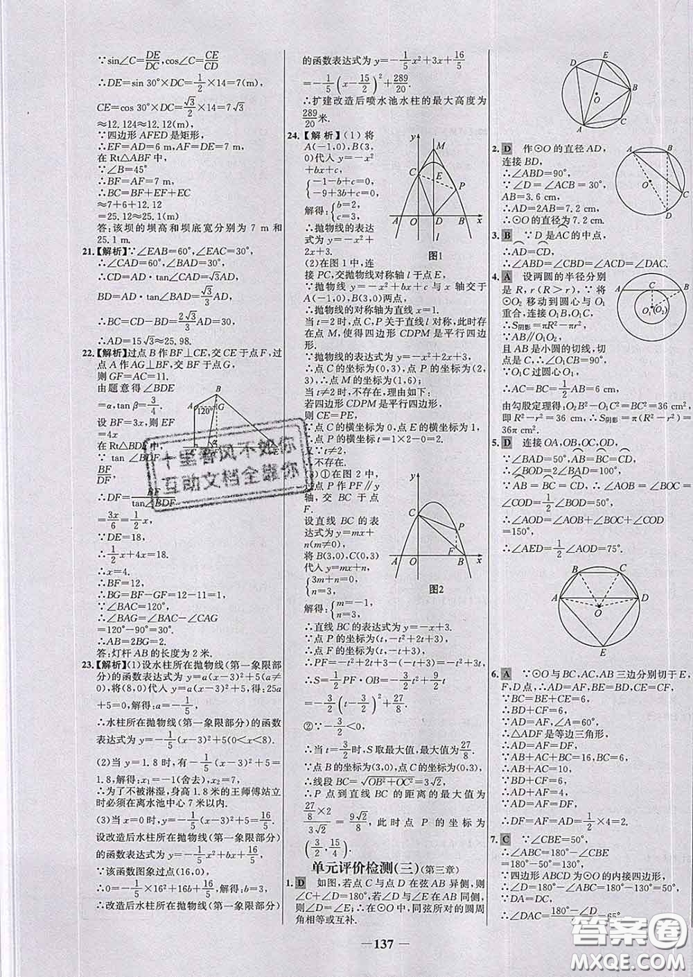 2020春世紀金榜百練百勝九年級數(shù)學下冊北師版答案