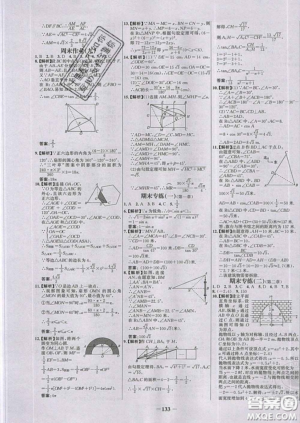 2020春世紀金榜百練百勝九年級數(shù)學下冊北師版答案