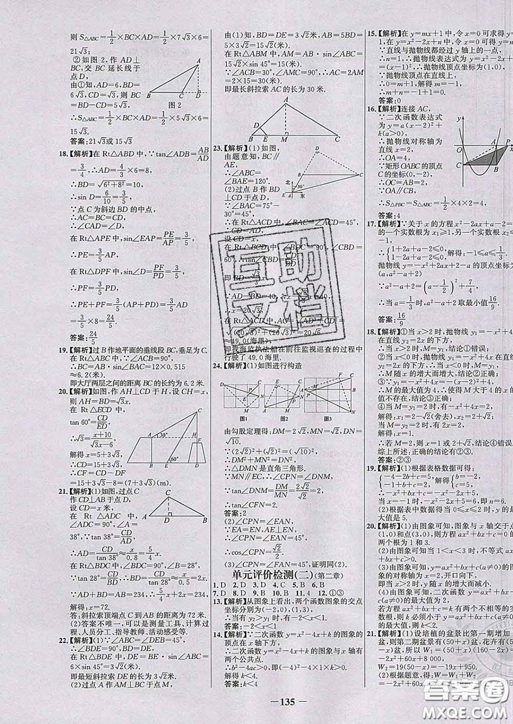 2020春世紀金榜百練百勝九年級數(shù)學下冊北師版答案