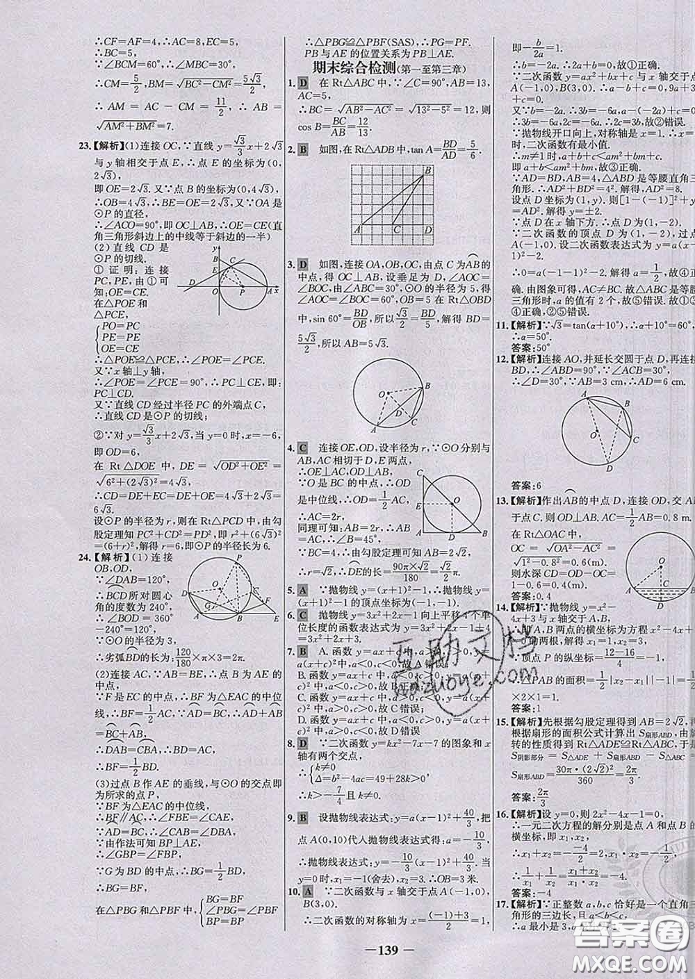 2020春世紀金榜百練百勝九年級數(shù)學下冊北師版答案