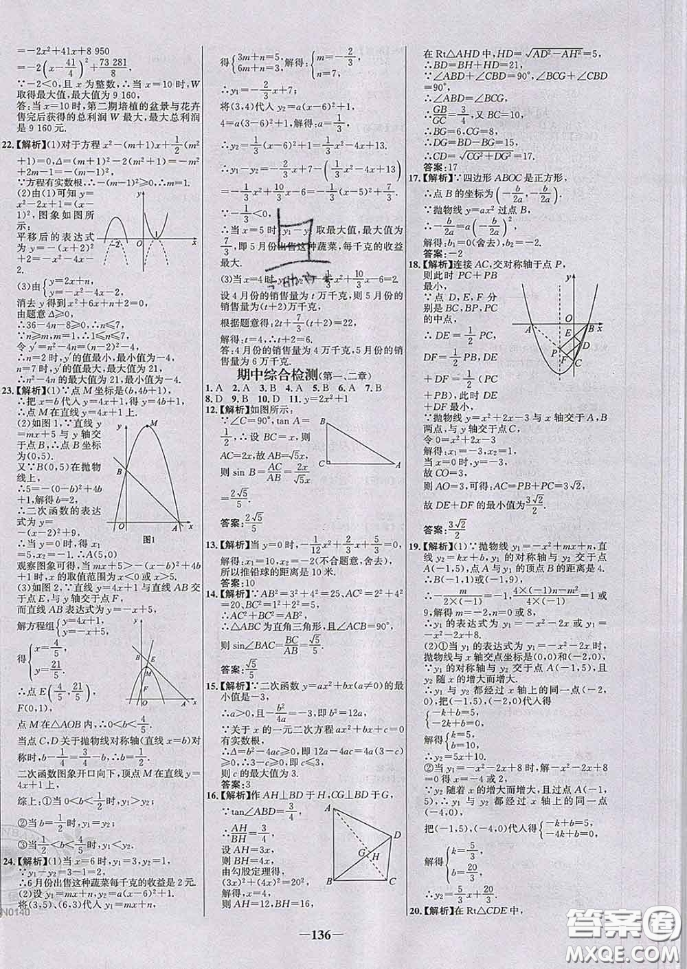 2020春世紀金榜百練百勝九年級數(shù)學下冊北師版答案