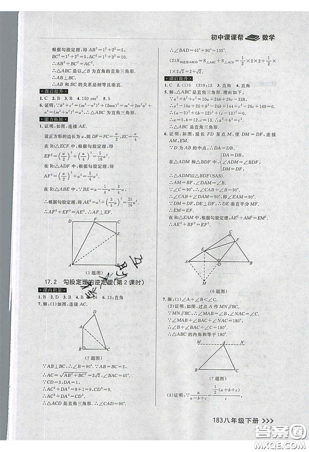 2020年學(xué)習(xí)之星課課幫大連市中學(xué)生同步作業(yè)八年級數(shù)學(xué)下冊人教版答案