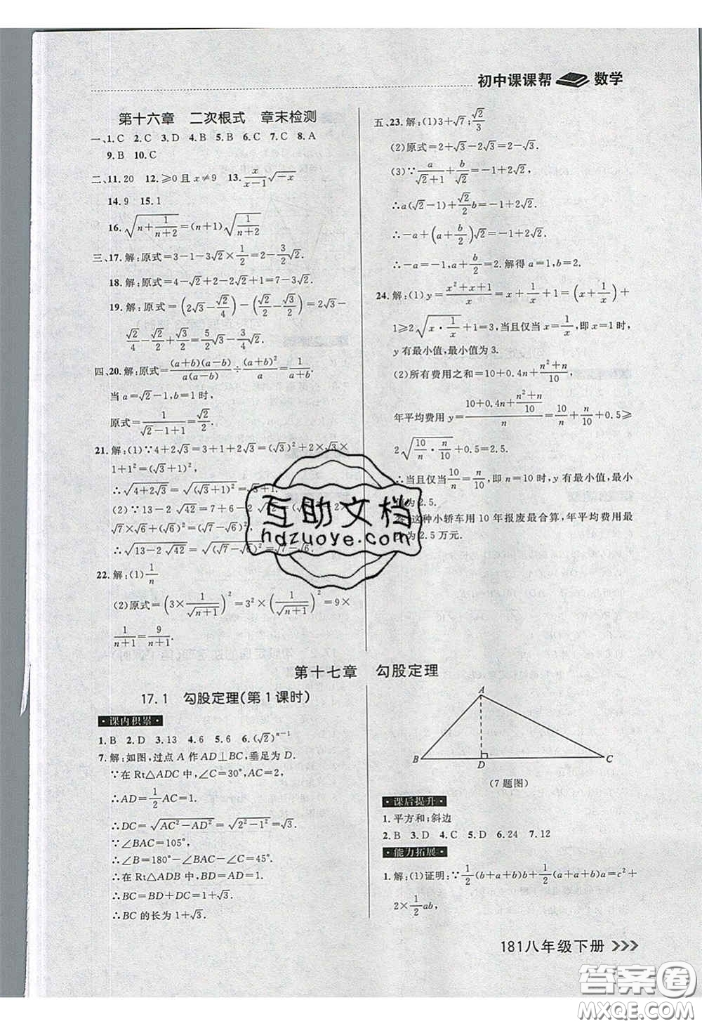 2020年學(xué)習(xí)之星課課幫大連市中學(xué)生同步作業(yè)八年級數(shù)學(xué)下冊人教版答案