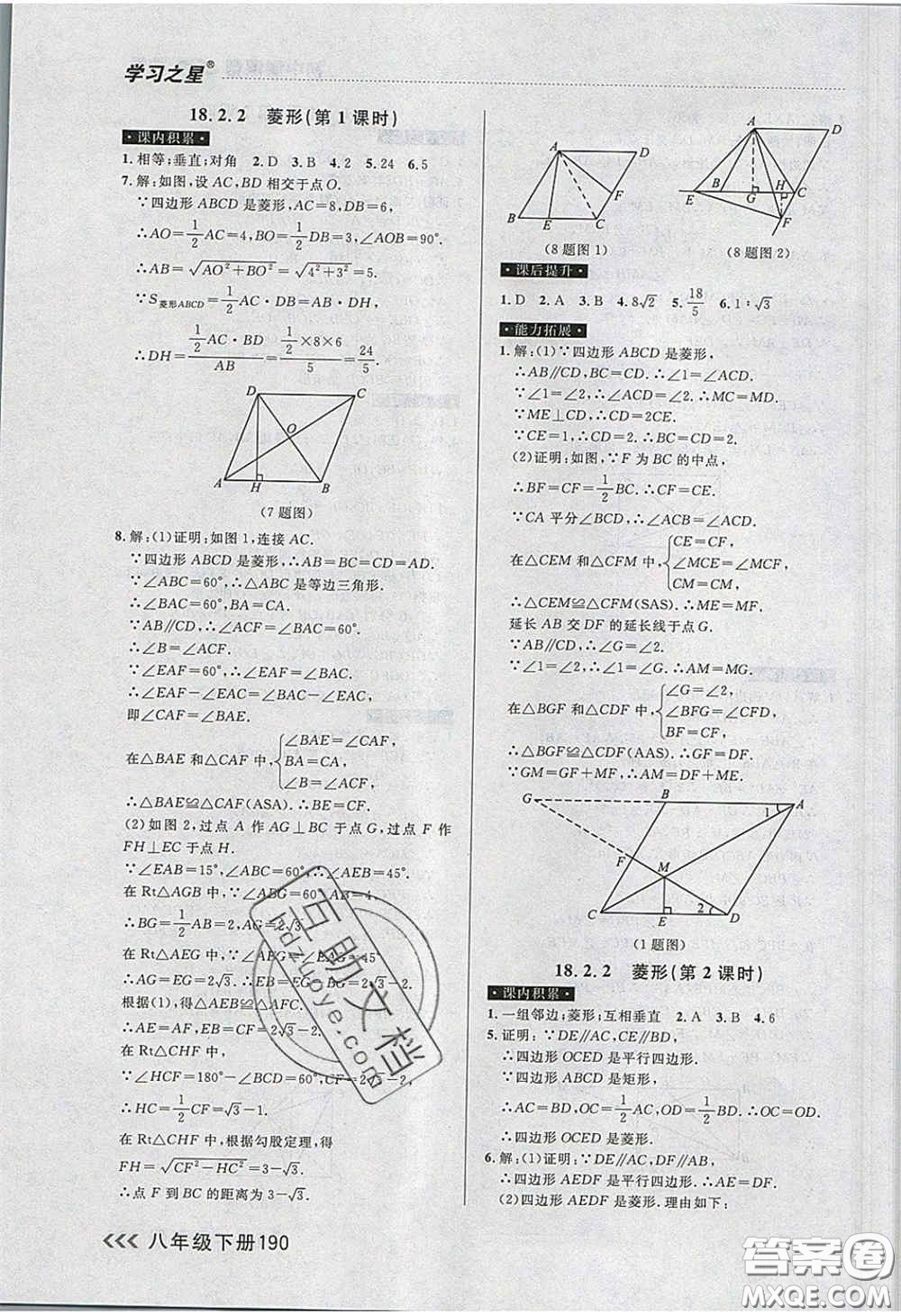 2020年學(xué)習(xí)之星課課幫大連市中學(xué)生同步作業(yè)八年級數(shù)學(xué)下冊人教版答案